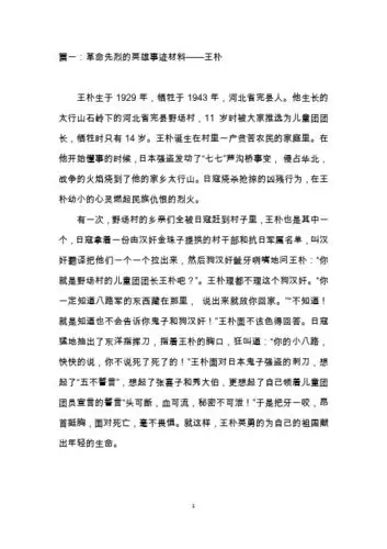 11岁时被大家推选为儿童团团长,牺牲时只有14岁