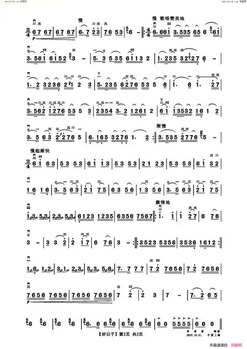 好日子二胡独奏曲原创二胡曲谱孙福华作曲