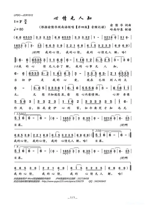 心情无人知简谱 - 曲谱歌词网