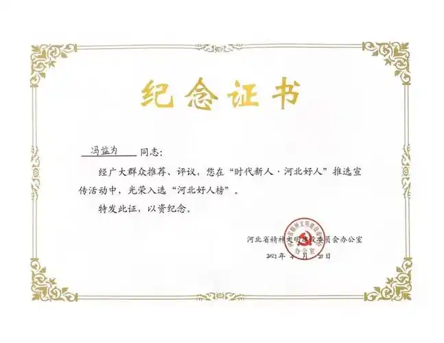 燕山大学研究生冯益为入选河北好人榜