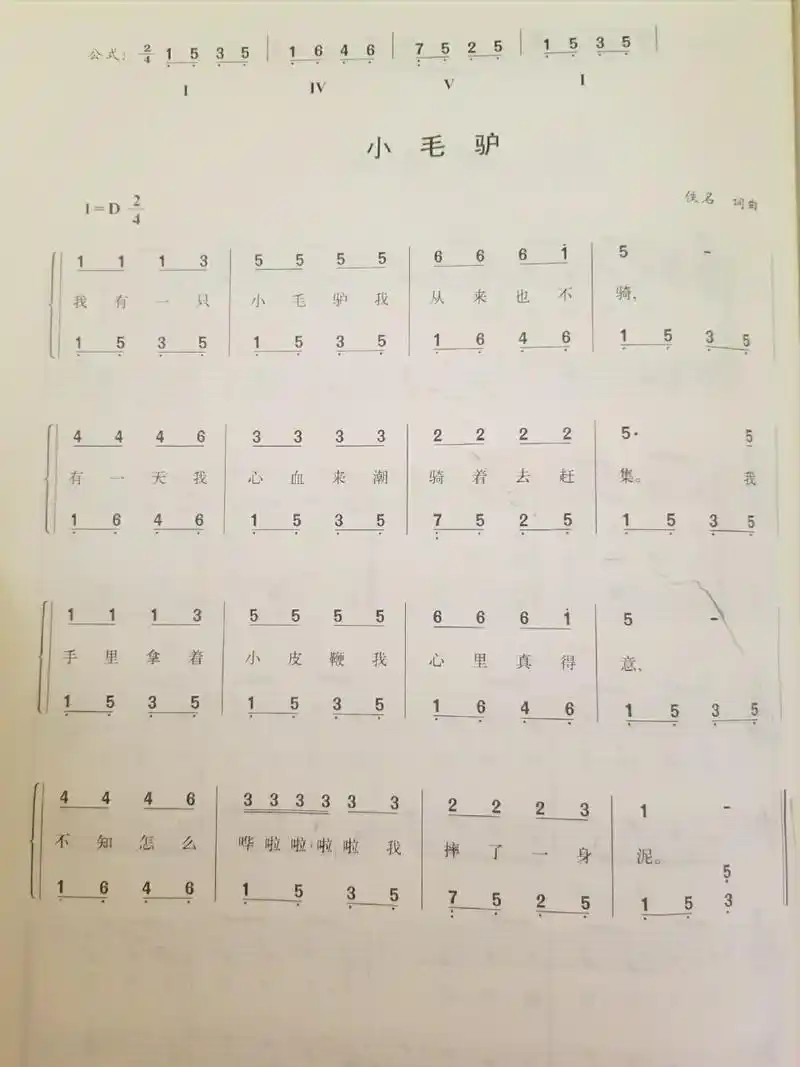 93简单易学钢琴简谱 五线谱 小毛驴90