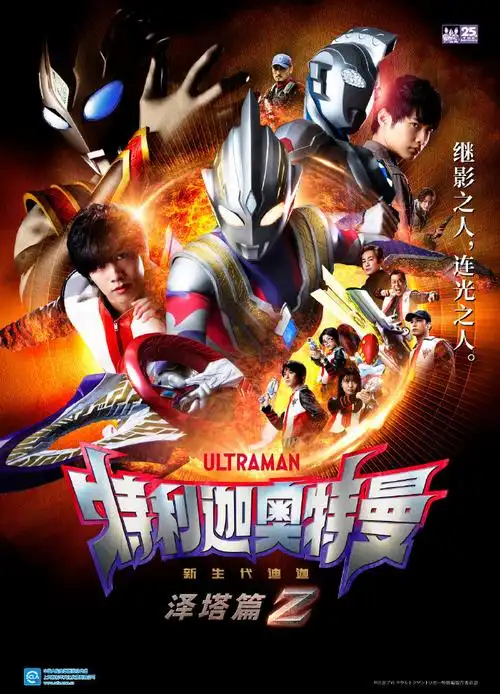 特利迦奥特曼泽塔篇##特利迦奥特曼泽塔篇