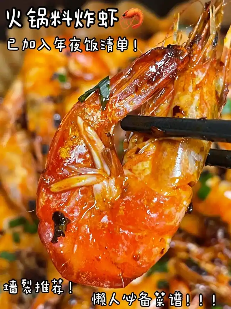 火锅料炸虾真的好好吃!比想象中惊艳很多!做法超简 - 抖音