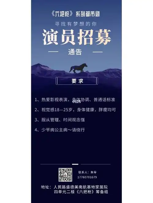 演员招募令南阳市