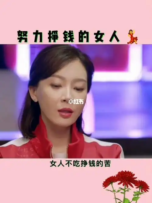 好的婚姻不一定全靠钱,但一定离不开钱,自己挣钱才是一个女人最大的