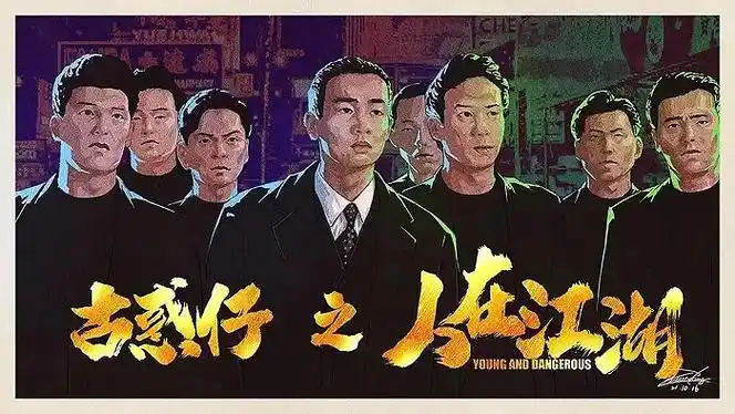 (《古惑仔》(图源:豆瓣)另外一类是都市情感作品,侧重荷尔蒙的内化