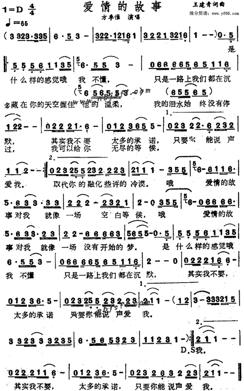 爱情的故事_简谱_搜谱网
