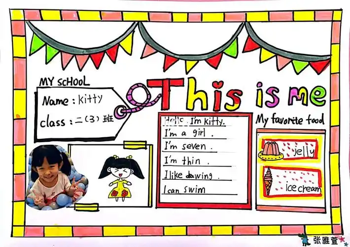 自我介绍me英文手抄报