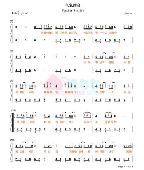 《气象站台》的钢琴谱,五线谱 双手简谱,完整版共6张png图高清图片谱