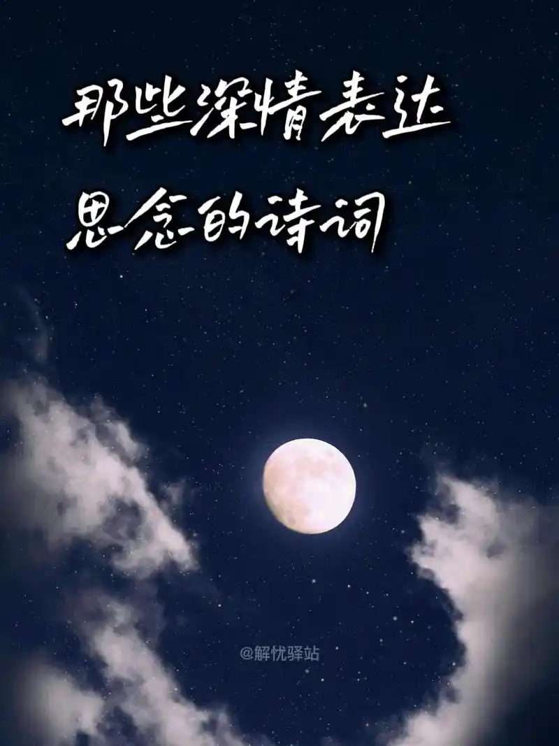 哪句诗最能表达思念呢?评论区告诉我吧.#诗词 - 抖音