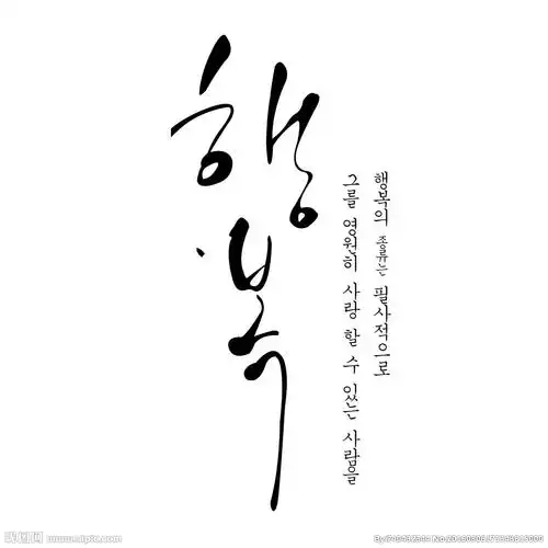 韩文设计图__psd分层素材_psd分层素材_设计图库_昵图网nipic.com