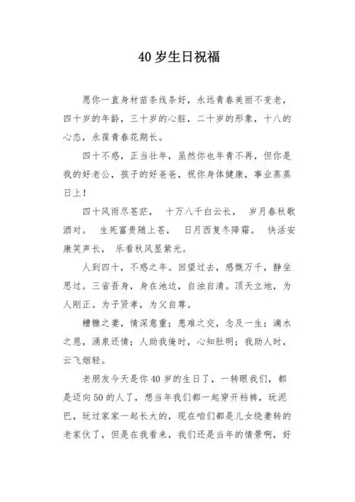 40岁生日祝福