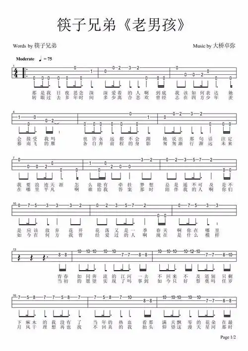 老男孩尤克里里弹唱谱.