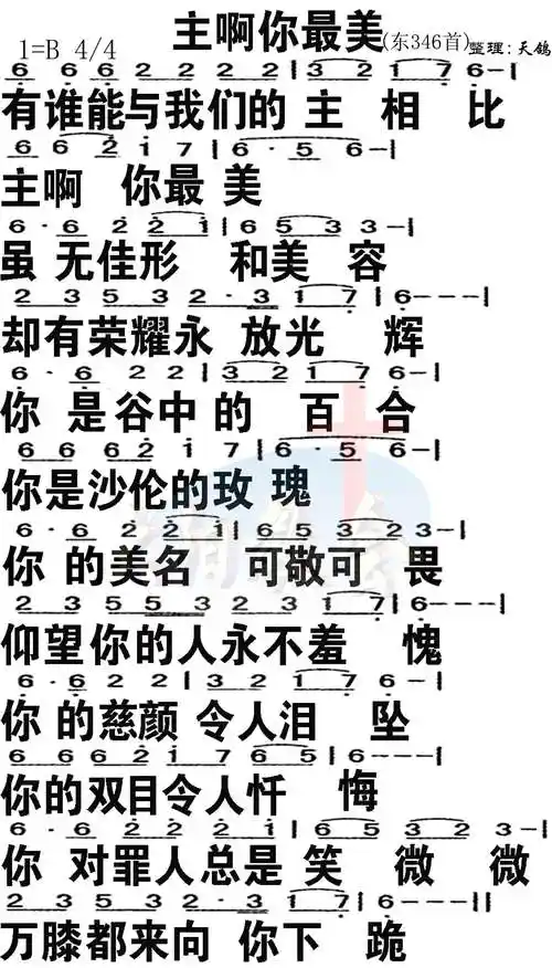 主啊你最美大字版