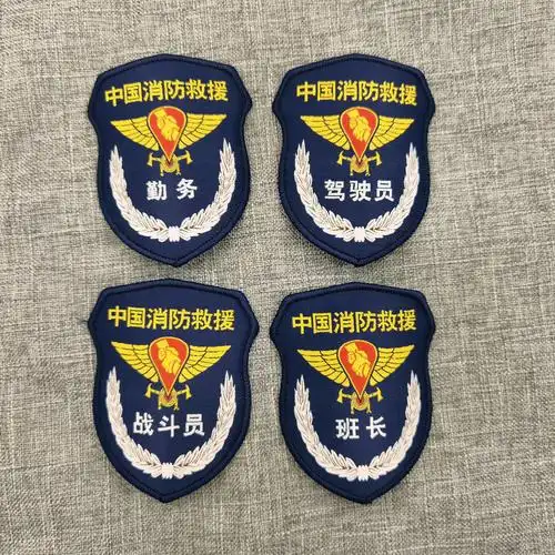 zanyang中国消防救援专职备勤服大号领章衔消防员标志配饰臂章胸徽