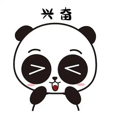 萌萌大熊猫主题兴奋表情包