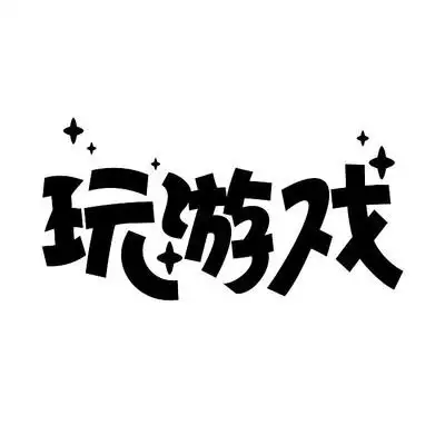 游戏电影特效字