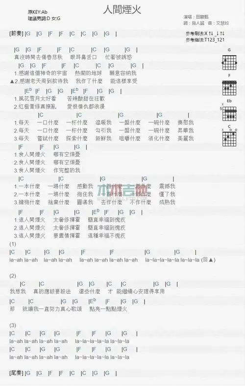 田馥甄人间烟火吉他谱
