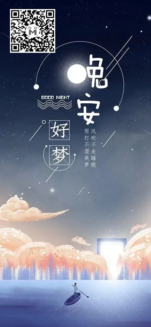 最美朋友圈晚安图片,晚安心语简单暖心(12)