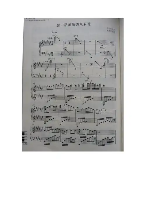 茉莉花钢琴谱赵海洋版