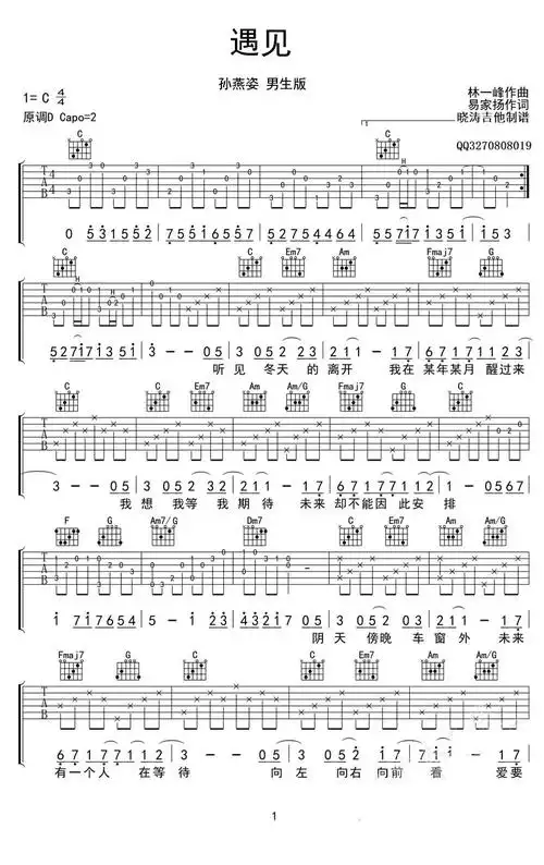遇见吉他谱c调孙燕姿遇见吉他谱男生版