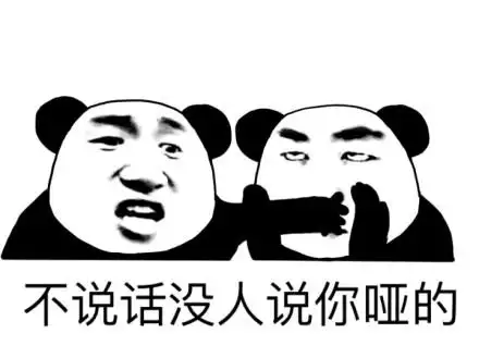 咋突然又没人说话了表情包 - 咋突然又没人说话了微信表情包 - 咋突然
