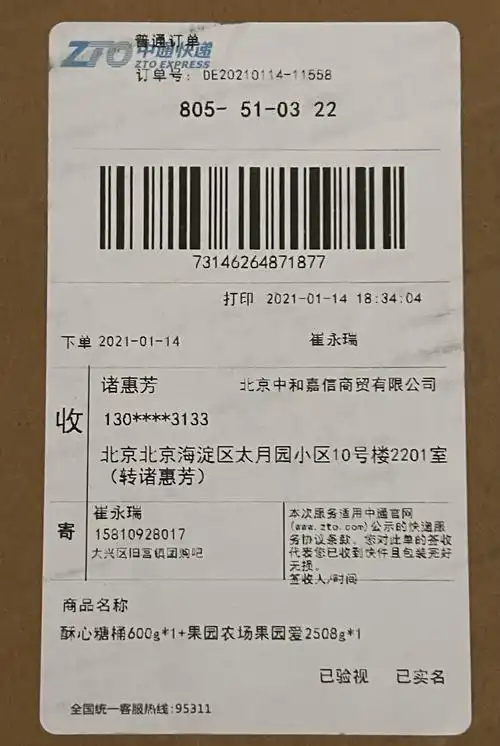 中通快递发货单