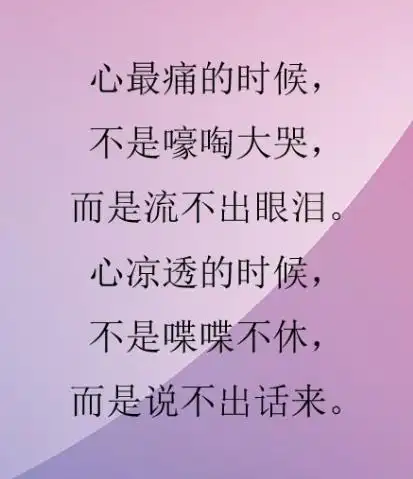 彻底心凉了的心情图片