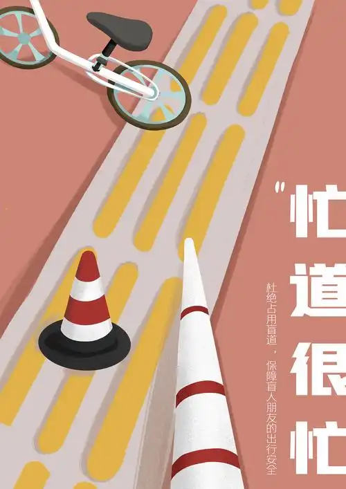 盲道很忙|公益插画海报|插画|创作习作|nono头不秃 - 原创作品 - 站酷