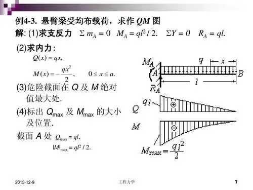 工程力学北京科技大学版材料力学部分(二)(2002年9月15日)1ppt