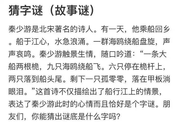 再来猜一个故事谜吧.