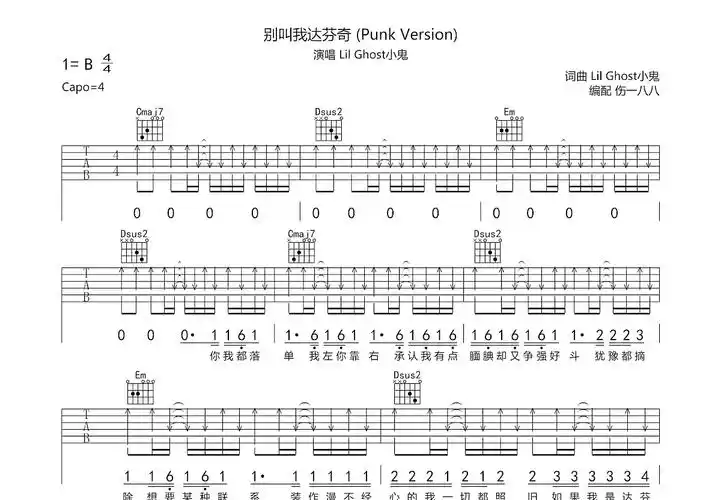别叫我达芬奇punkversion
