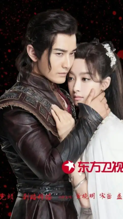 上古情歌赤云木青寞宣阳婼黄晓明宋茜