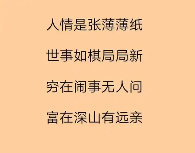 这几句话道尽人间世态炎凉!能读懂就能少走十年弯路