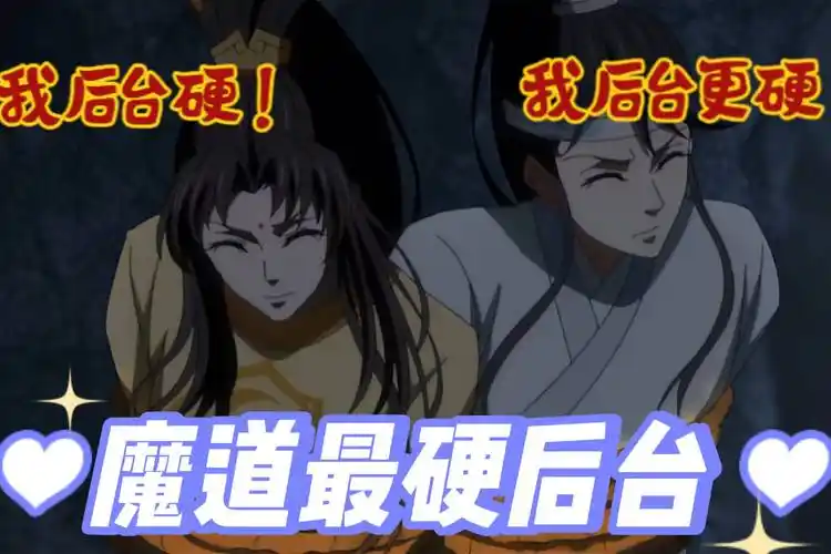 魔道祖师思追斯文秀雅金凌傲娇别扭谁才是小辈中的最硬后台