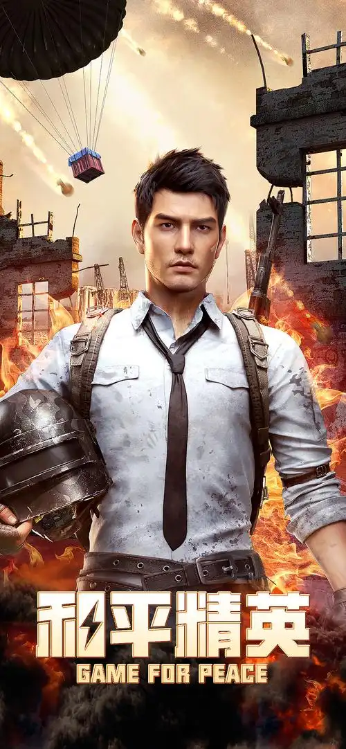 和平精英海报设计