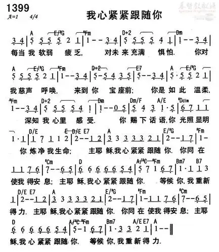 下载1399我心紧紧跟随你歌谱