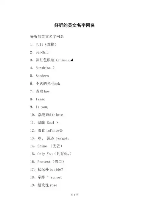好听的英文名字网名