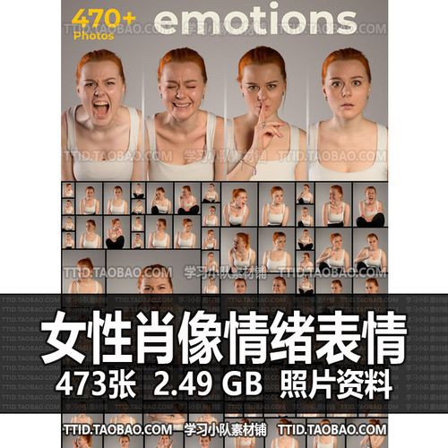 h8c 22 照片资料 473张女性肖像情感情绪表情动作临摹绘画美术