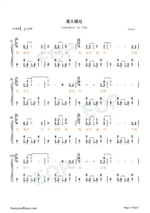 爱人错过-走过路过没遇过回头转头还是错-抖音双手简谱预览1