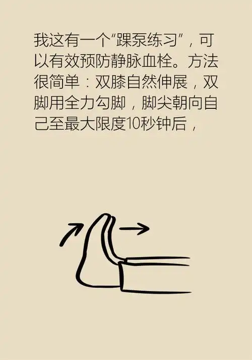 "输液通血管"不靠谱 预防静脉血栓试试"踝泵练习"