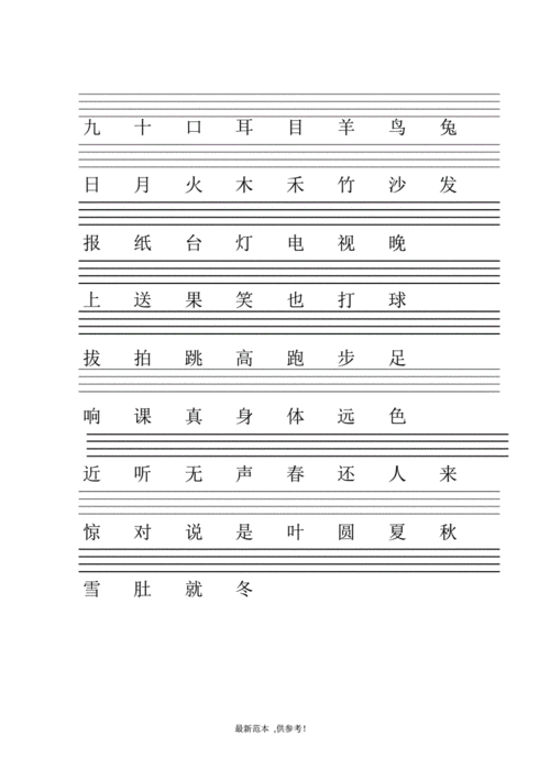 一年级拼音四格三线模板pdf2页