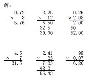 86此题根据小数乘法计算方法 :末位对齐,按整数乘法的计算方法计算出