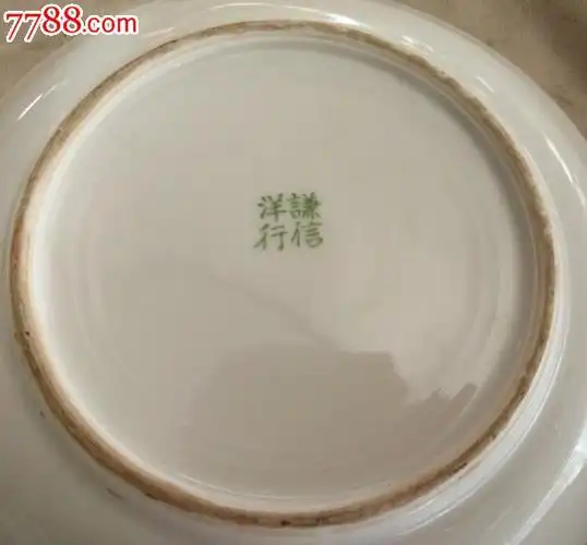 特价民国全品天女散花童子图盘子碟子6个共360元谦信洋行底款包老