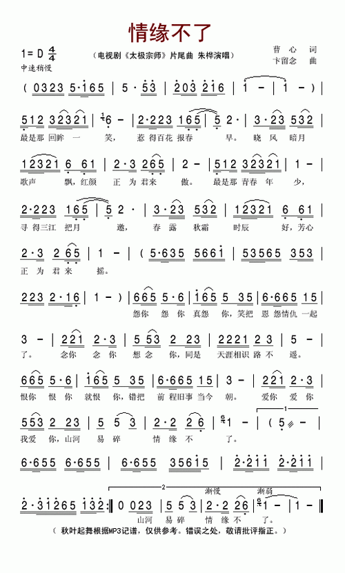 【情缘不了简谱】情缘不了 (《太极宗师》片尾曲)简谱