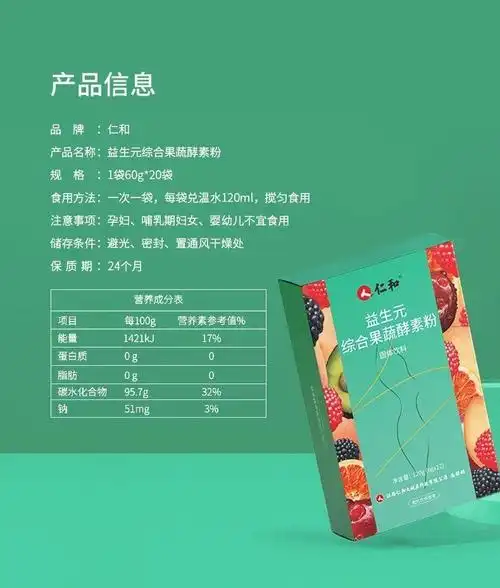 仁和益生元综合果蔬酵素粉20袋女性成人果蔬酵素粉20袋一盒装
