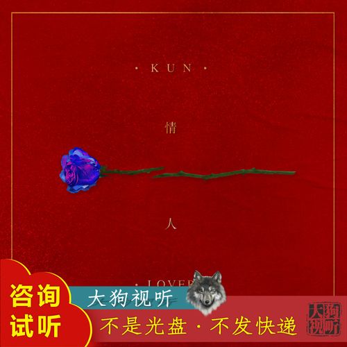 蔡徐坤 情人 伴奏 原版 高品质 带和声 可选无人声