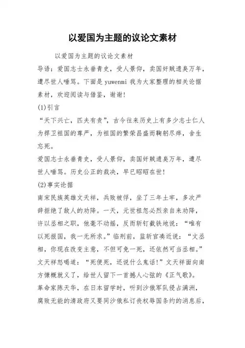 以爱国为主题的议论文素材