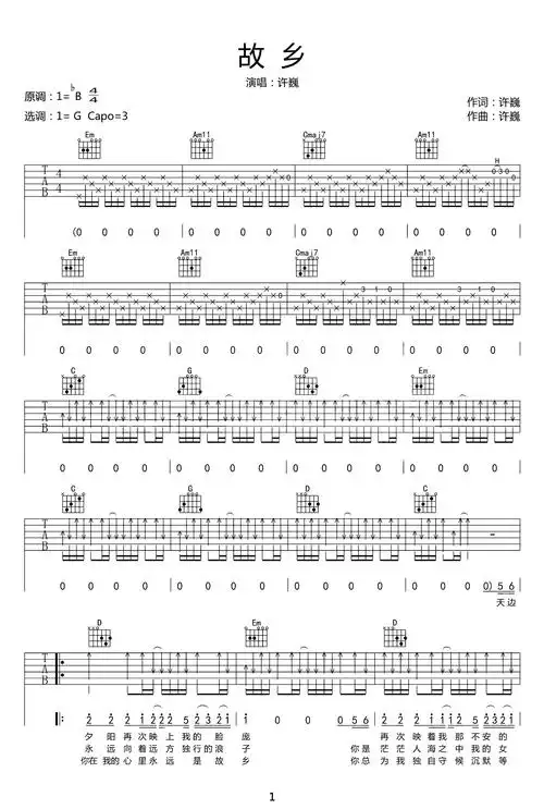 许巍故乡吉他谱g调原版故乡吉他弹唱演示