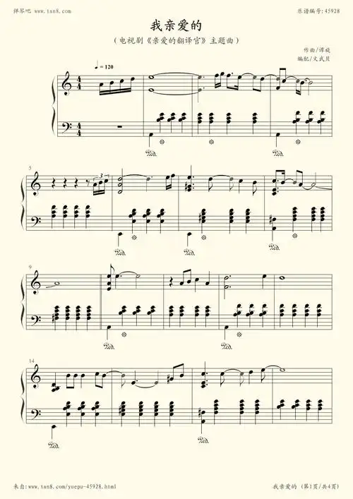 钢琴谱 - 我亲爱的 (亲爱的翻译官 主题曲)